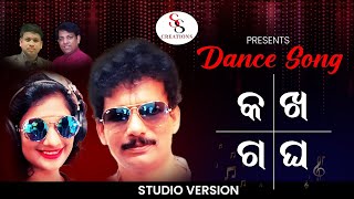 ka kha ga gha  Odia New Song  Full Video  Papu Pom Pom amp Neha Maharana  SS Creation [upl. by Yenittirb]