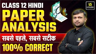 CBSE Class 12 Hindi Answer Key 2024  All Set Hindi Paper Solution  Hindi Paper Analysis 2024 [upl. by Iteerp]