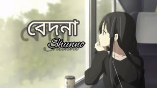 বেদনা।। Bedona  lyrics  shunno Bangla song [upl. by Fira802]