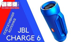 Портативная колонка jbl charge 6 [upl. by Tobiah971]