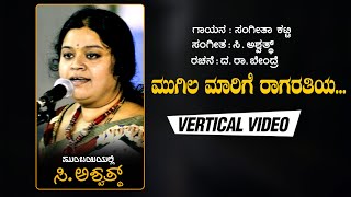 Mugila Maarige  Video Song with Lyrics  Sangeetha Katti  Kannada Bhavageethegalu [upl. by Mayrim402]