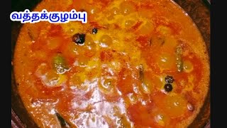 Vatha Kulambu Recipe in Tamil  Vatha kuzhambu  How to make Vatha Kulambu in Tamil [upl. by Eillom]