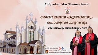 CHURCH DEDICATION amp PUBLIC MEETING  MELPADOM MAR THOMA CHURCH  120924  DSMC MEDIA [upl. by Ynamrej]