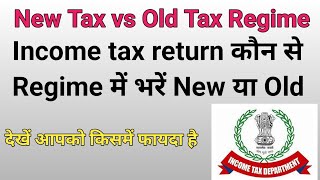 New Tax vs Old Tax Regime  income tax return भरें  last date 31 July [upl. by Bolling]