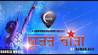 DURER TARA দূরের তারা By Arman Alif  BANGLA SONG 2018  BAND CHONDROBINDU [upl. by Atilam]