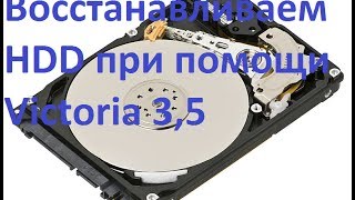 Восстанавливаем HDD при помощи Victoria 35 [upl. by Nnyladnarb]