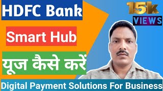 HDFC Bank smart hub kaise use kare  एचडीएफसी बैंक स्मार्ट हब को लॉगिन कैसे करें [upl. by Oiralih]