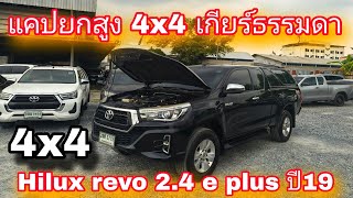 รถหมดสัญญาเช่า กระบะแคปยกสูงเกียร์ธรรมดา 4x4ราคา 499000 บาทเซลล์หนุ่ม0830105050 [upl. by Jobie]