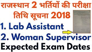 RSMSSB Lab Assistant amp Woman Supervisor Exam Date 2018  राजस्थान दो भर्तियो की परीक्षा तिथि 2018 [upl. by Akeme636]