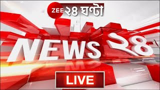 News 24 Live  Zee 24 Ghanta Live  Bangla News Live  বাংলা খবর লাইভ  24 Ghanta Live  24 Ghanta [upl. by Zonda]