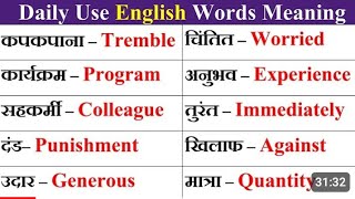 💥 words meaning kaise sikhe asani se  how to learn words meaning very easily boost your vocbulary [upl. by Chesna]