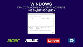 Windows при установке на новом ноутбуке не видит SSD диск [upl. by Burhans207]