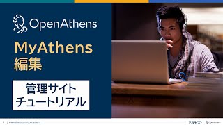 【OpenAthens 管理サイト】 MyAthensポータルサイトの編集 [upl. by Keavy]