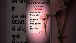 Happy new year wishes for bf girlfriend and love 2025 love motivation trending shayari shorts [upl. by Rexanna]