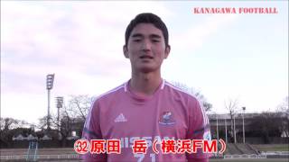 原田 岳選手（横浜FMY→横浜FMトップ昇格）コメント［20161211＠小机］ [upl. by Rehpotirhc710]