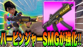 ハービンジャーSMGが強化されたぞ！【フォートナイトゼロビルド】 [upl. by Magee]