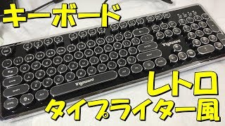 大当たりレトロタイプライター風メカニカルキーボードレビュー 上海問屋 DN914217 [upl. by Zirtaeb389]