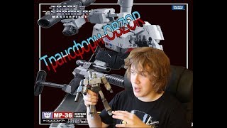 Transformers Masterpiece MP36 G1 Megatron FIGURE REVIEW ТрансформOBZOR на фигурку Мегатрона [upl. by Innavoeg]