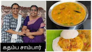 Easy tiffin sambar  கதம்பசாம்பார்  பூர்ணிக்கு பிடித்த கதம்பசாம்பார்கெஸ்ட் வந்தா டக்குனு செய்யலாம் [upl. by Eicrad]