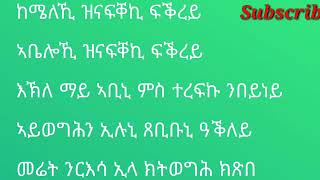 Eritrean old music Yemane baraya ከመይ ኣለኪ Lyrics kemey aleki fkrey 2019 [upl. by Toni684]