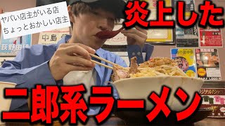 【低評価】ネットで炎上した二郎系ラーメンのお店に行って食べてみた正直な感想 [upl. by Asiaj894]