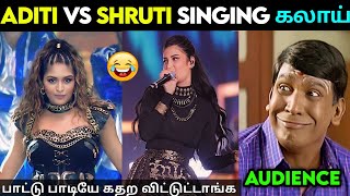 Aditi Shankar Vs Shruti Haasan Singing Troll 🤣❘ Aditi Shankar Singing Troll😂 ❘ Indian 2 Audio Launch [upl. by Pelag28]