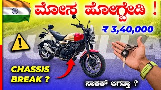 GUERRILLA 450 REVIEW💥ಈ ಗಾಡಿ ತೊಗೊಬೇಕು ಅನ್ನೋರು ಒಂದ್ ಸಲ ಯೋಚ್ನೆ ಮಾಡಿ❌royalenfield [upl. by Nerrag]