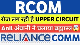 Reliance Communications Share Latest News  Rcom Share Latest News [upl. by Muiram]