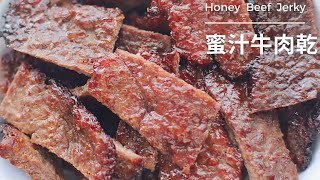 氣炸鍋牛肉乾｜手作小零食蜜汁牛肉乾｜氣炸鍋零食｜Air Fryer Honey Beef Jerky [upl. by Nyladgam]