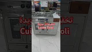 Cuisine Tivoli Inox 17cm أفضل فران غاز لطهي الخبز والحلويات [upl. by Samau]