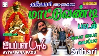 Ayya Ayya Ayyappa  Srihari  Ayyappana Padu  Ayyappan songs [upl. by Halil]