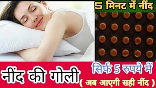 बेहोशी की दवा । Neend ki goli sleeping tablets Ativan 2 mg full review Hindi [upl. by Afaw]