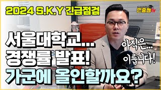 서울대 연세대 고려대 체육교육과 최종경쟁률 확정  서울대 1단계 컷은 [upl. by Aiciruam]