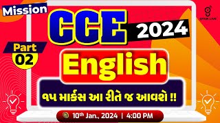 ENGLISH  15 માર્કસ આ રીતે જ આવશે   PART  02  MISSION CCE 2024 SPECIAL  LIVE 0400pm cce [upl. by Mistrot]