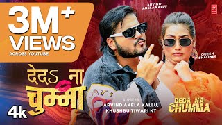 Deda Na chumma  Latest Bhojpuri Song 2024  Arvind Akela Kallu Khushboo Tiwari KT TSeries [upl. by Primrosa156]