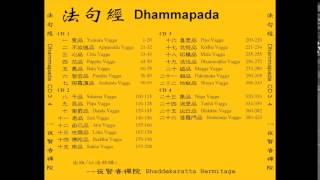 Dhammapada 法句經 Pali and Mandarin  2326 Nāgavaggo 象品 [upl. by Dnamra]