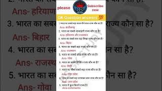 Gk in Hindi questions answers 💯 gk all exam trending ias study education cet upsc ssc gd [upl. by Gide]