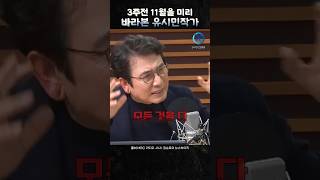 3주전 11월을 미리 예측한 유시민작가 [upl. by Retse]