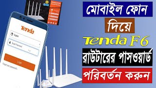 tenda F6 router password change on mobile how to change wifi password [upl. by Uolymme]