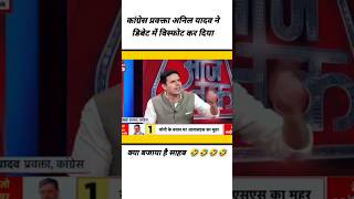 Anil Yadav Epic Roast Anjana Modi l Godi Media Insult l Godi Media Shots shotsvideo [upl. by Laetitia]