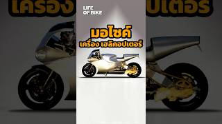 มอไซค์ MTT Y2K lifeofbike bigbike บิ๊กไบค์ [upl. by Rabbaj231]