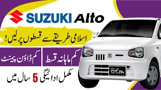 Suzuki Alto on Easy Installments in Pakistan  Islamic Car Financing with Low Downpayment [upl. by Duston]