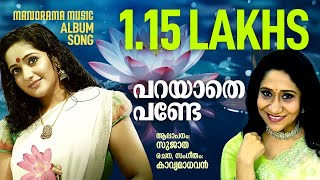 Parayathe pande  Kavyadalangal  Sujatha  Kavya Madhavan  Album Song [upl. by Averell]