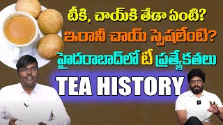 హైదరాబాదీ చాయ్ సంగతులు I Hyderabad Chai History I TEA Journey I Rahmanuddin Shaik [upl. by Nallek]