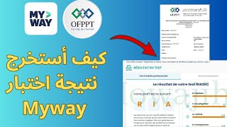 كيف أستخرج نتيجة اختبار Myway OFPPT 2024 [upl. by Flossie567]