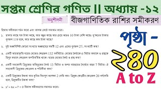 class 7 math page 240  math class 7 page 240  class 7 math 240 page  ৭ম শ্রেণির গণিত ২৪০ পৃষ্ঠা [upl. by Emmott]