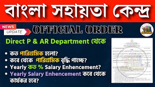 BSK Bangla Sahayata Kendra New Update  BSK New Salary Update  BSK New Salary 2024 [upl. by Cameron]