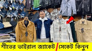 শীতে ডেনিম জ্যাকেট🔥ভার্সিটি জ্যাকেট Denim jacket price in Bangladeshwinter jacket price in bd 2025 [upl. by Kola]