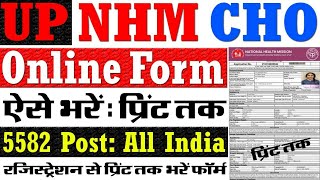 UP CHO Online Form 2024 Kaise Bhare  How To Fill UP CHO Online Form 2024  UP CHO Form Fill Up 2024 [upl. by Aenej470]