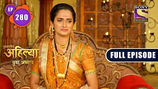 Punyashlok Ahilya Bai  Severe Punishment  Ep 280  Full Episode  28 January 2022 [upl. by Ylhsa]